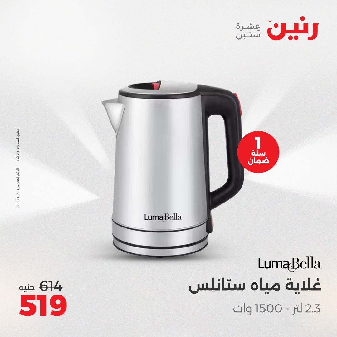 raneen offers from 1aug to 2aug 2025 عروض رنين من 1 أغسطس حتى 2 أغسطس 2025 صفحة رقم 51